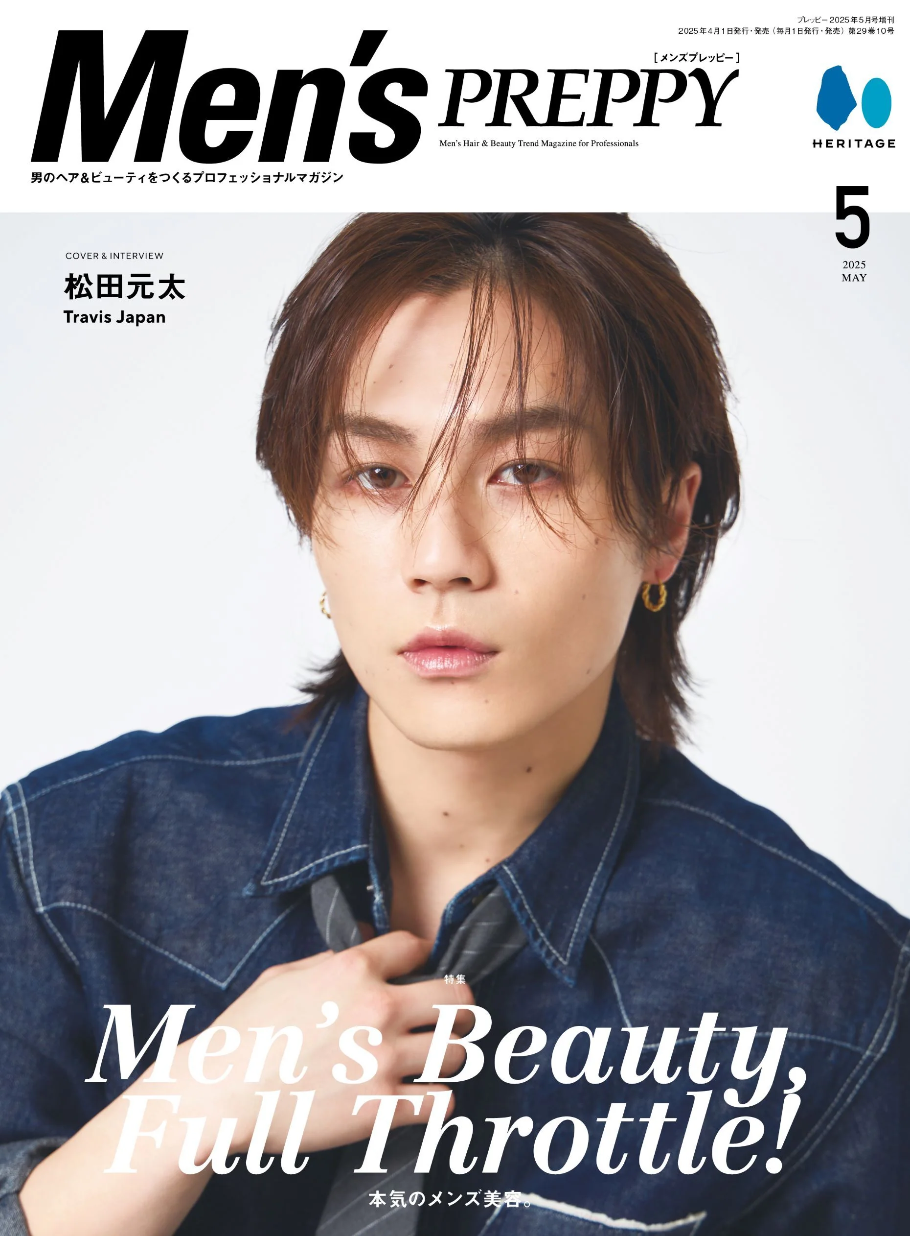 2025年5月号