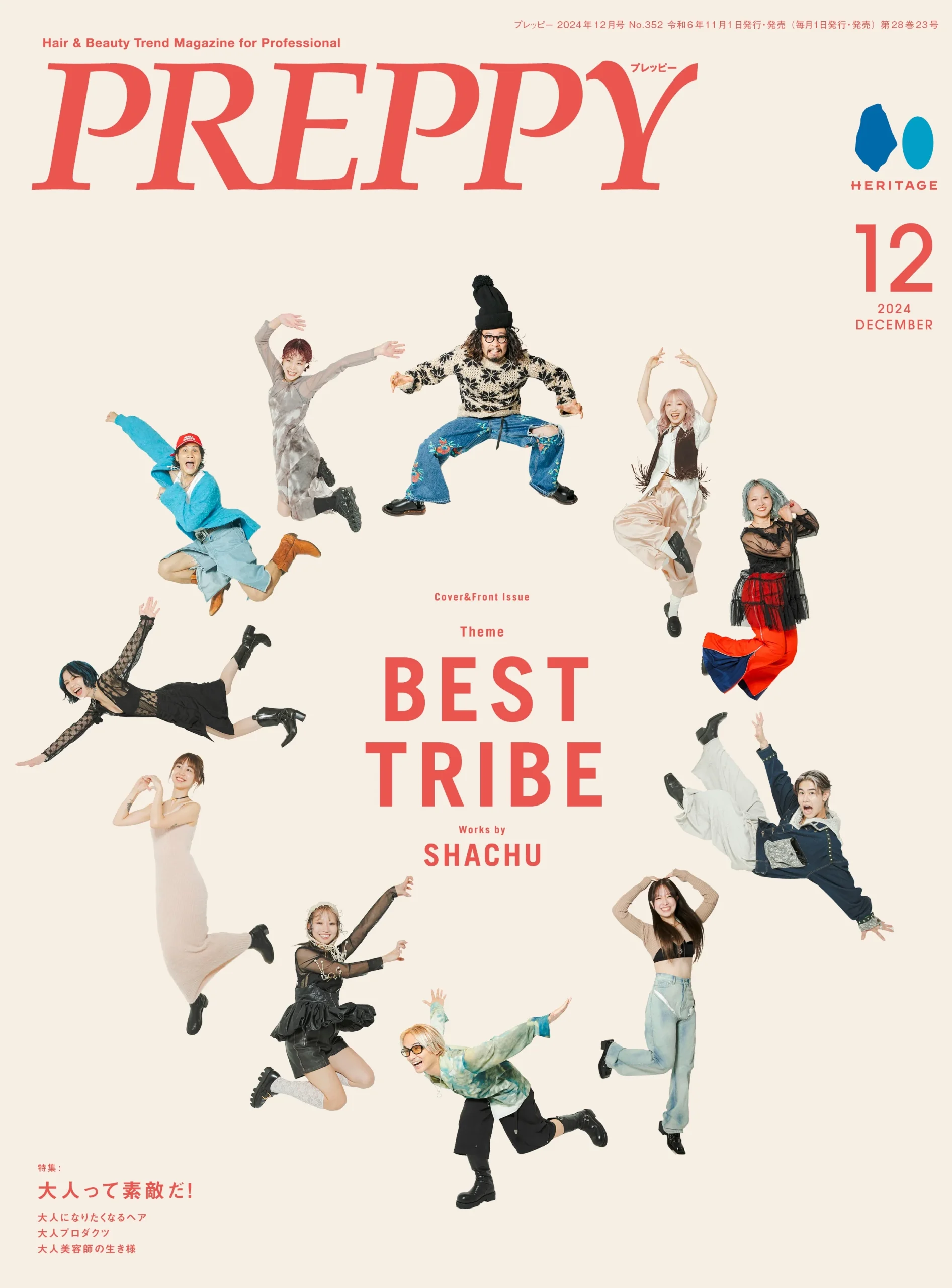 2024年12月号 
NO.352