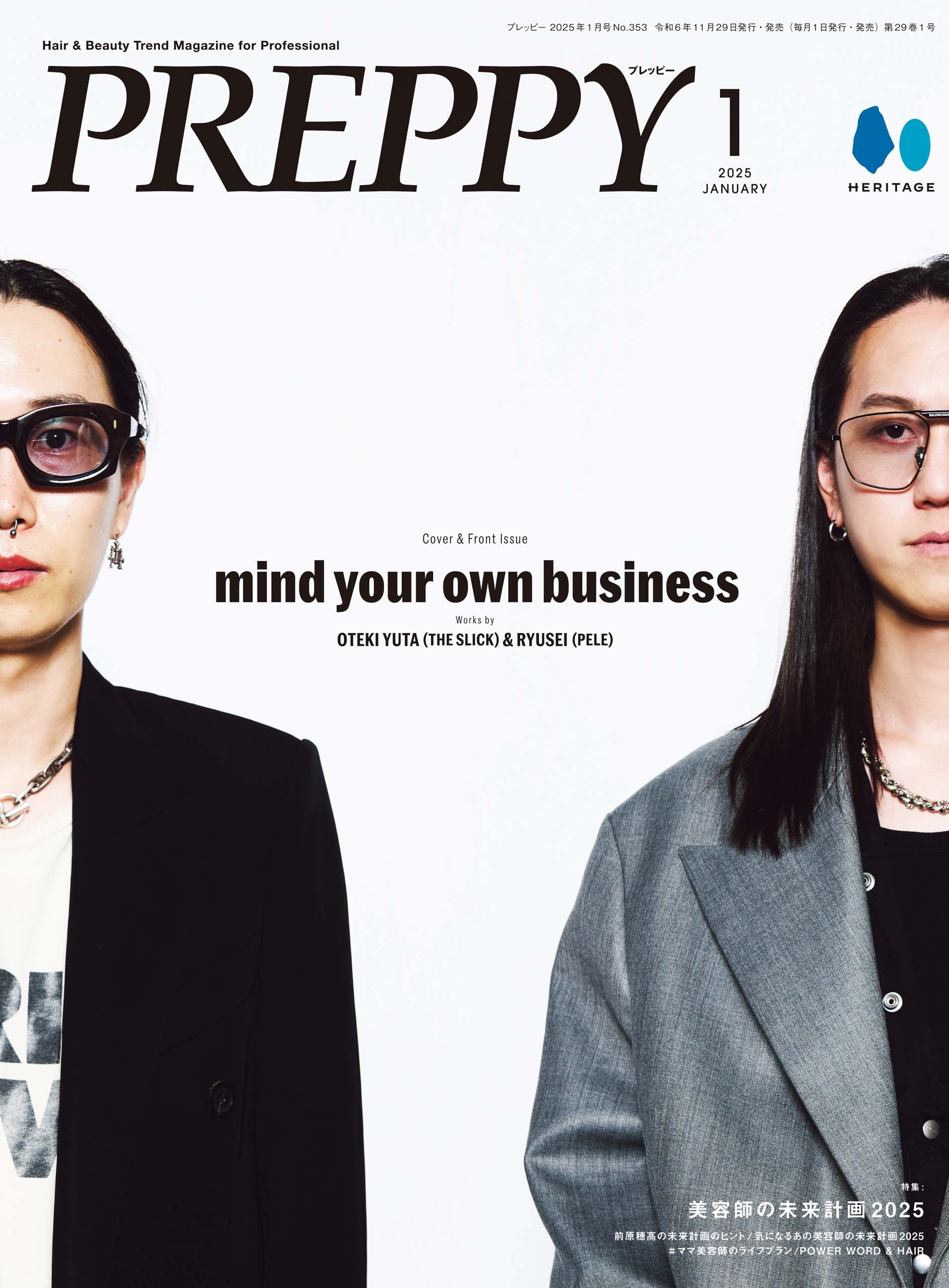 2025年1月号 
NO.353