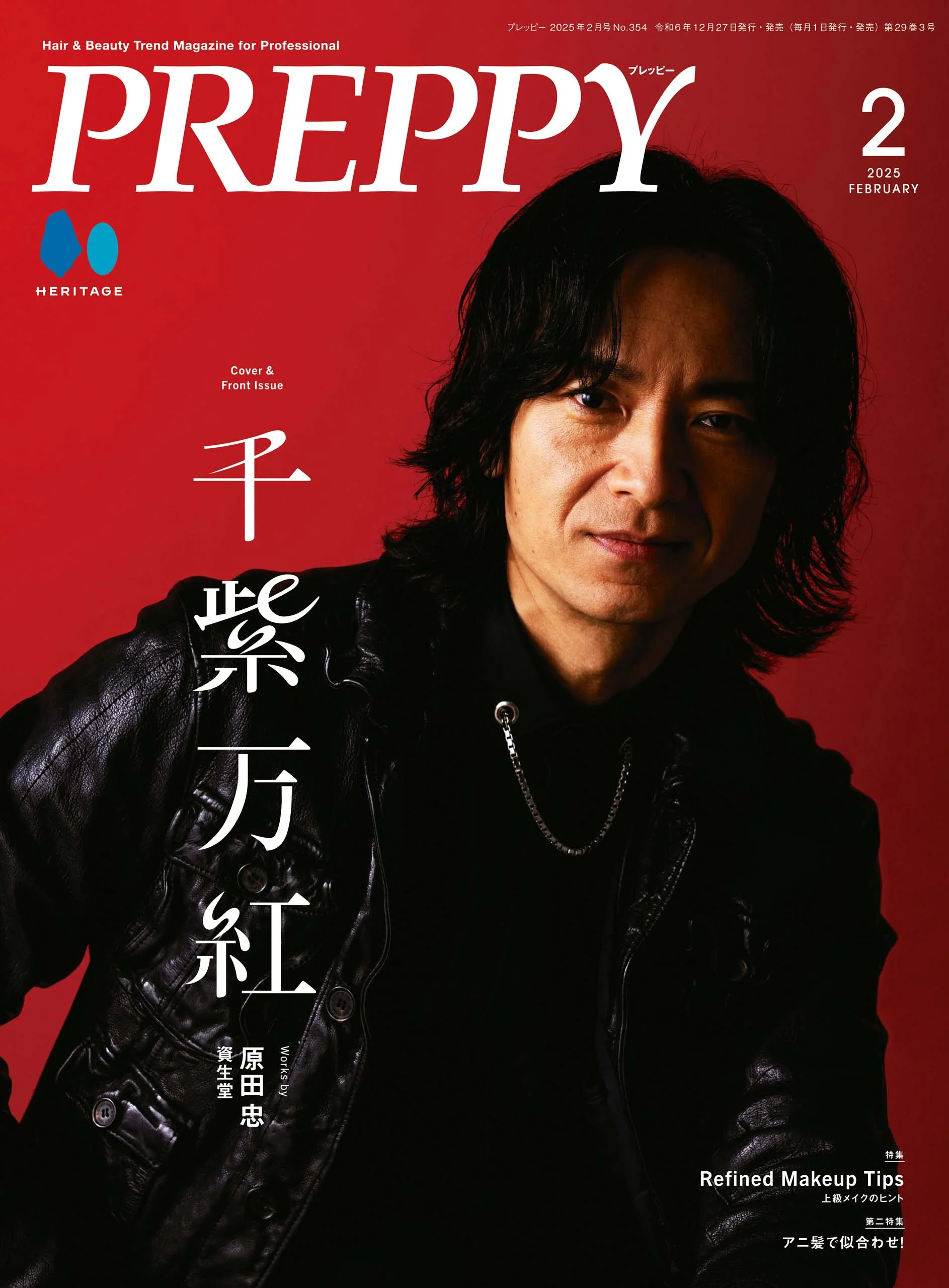 2025年2月号 
NO.354