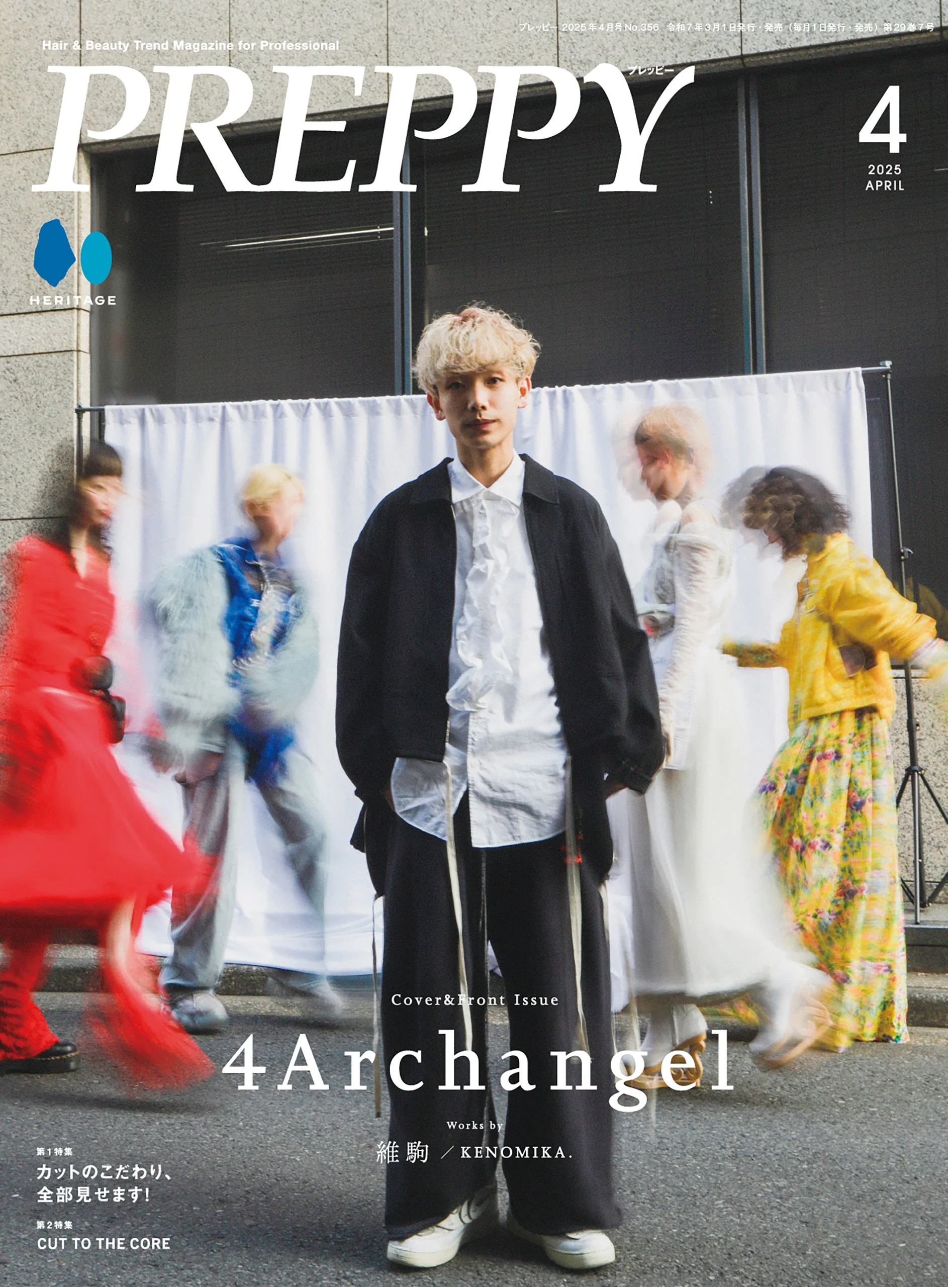 2025年4月号 
NO.356