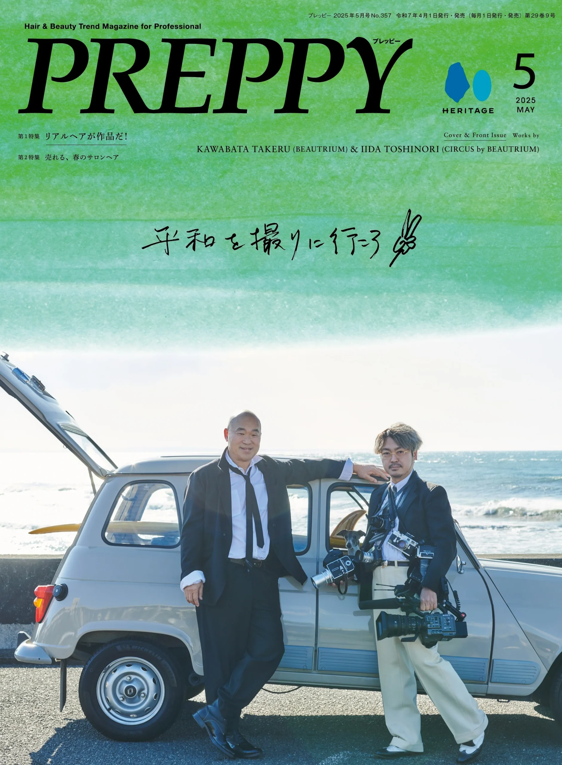 2025年5月号 
NO.357