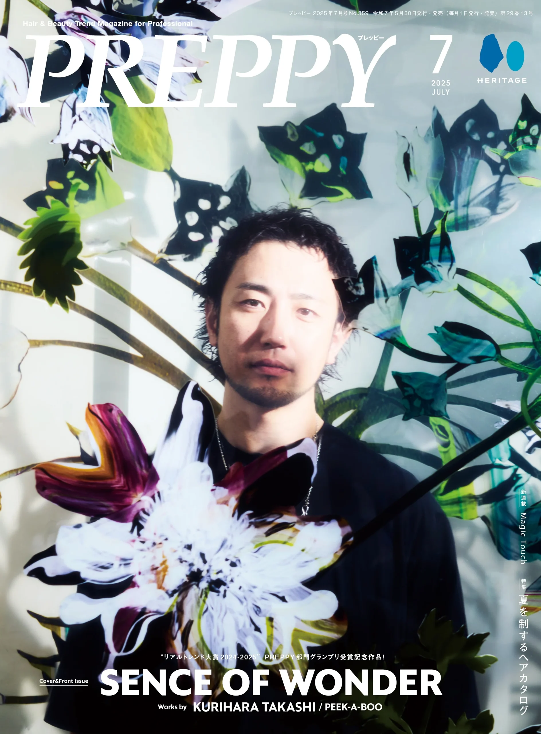 2025年7月号 <br />
NO.359
