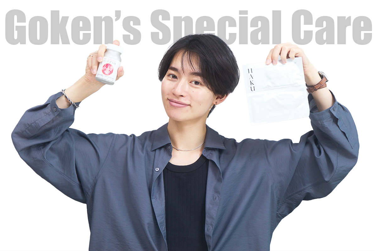 メンズビューティ相談室「現役美容部員GokenさんのスペシャルUVケア」