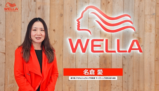 s ウエラ2 名倉副代表