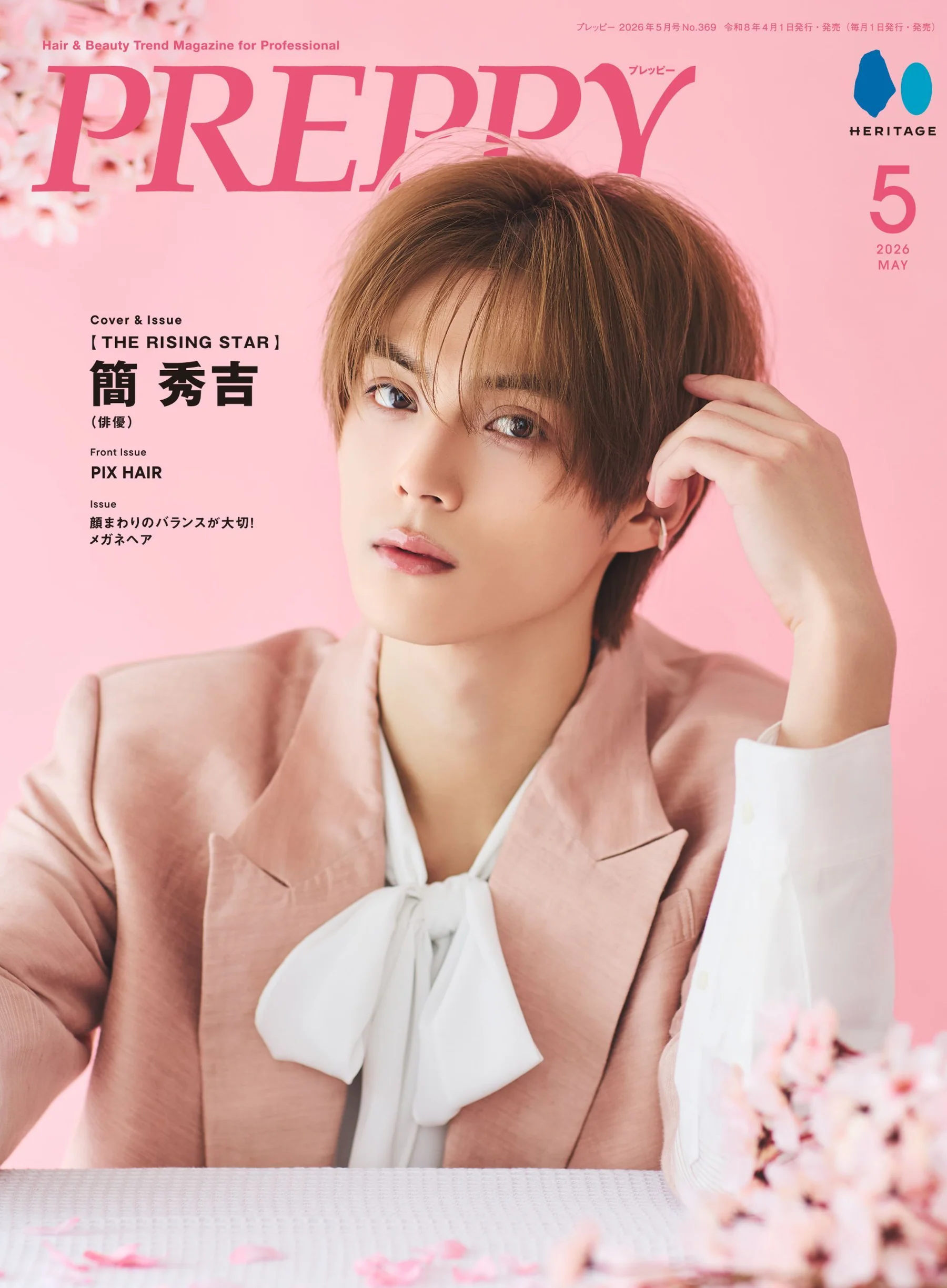 2026年5月号<br />
NO.369