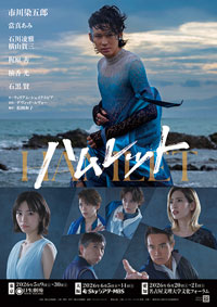 Hamulet POSTER