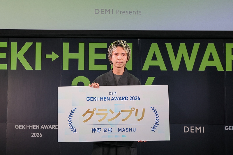 GEKI→HEN AWARD 2026 仲野文彬