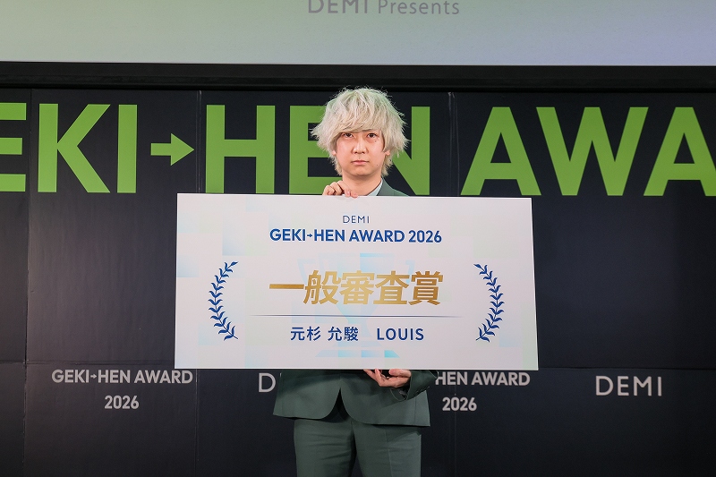 GEKI→HEN AWARD 2026 元杉 允駿 LOUIS