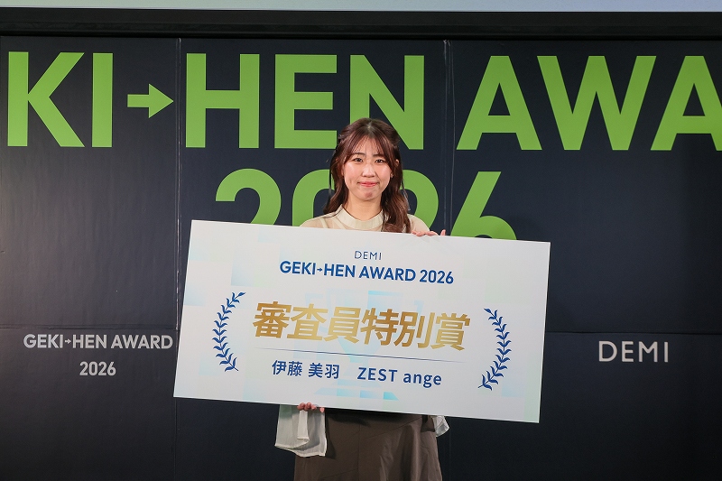 GEKI→HEN AWARD 2026 伊藤美羽