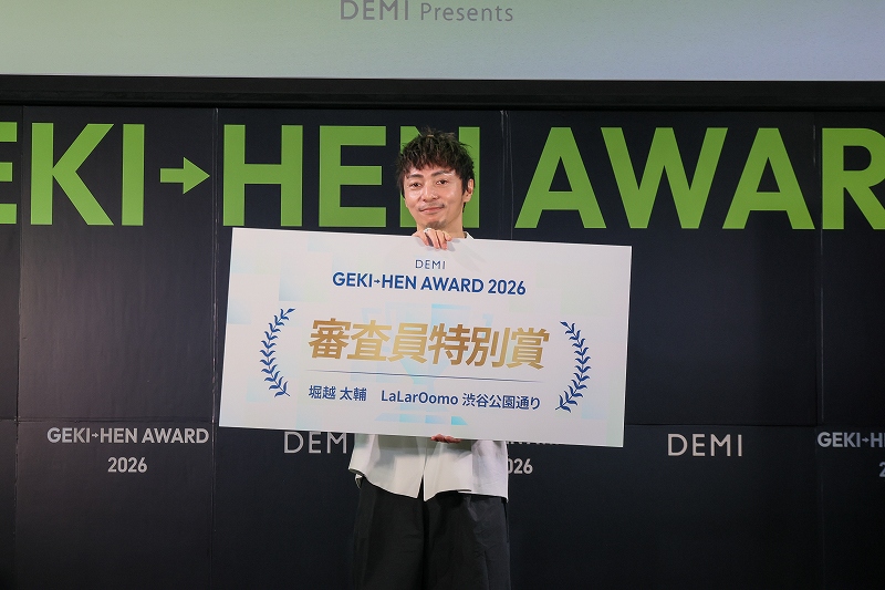 GEKI→HEN AWARD 2026 堀越太輔 　LalarOomo