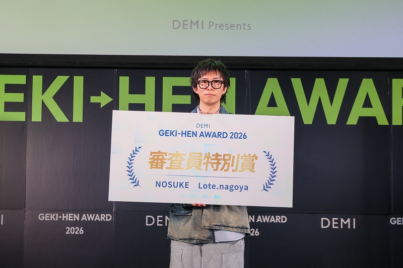 GEKI→HEN AWARD 2026 山田眞之介 Lote.名古屋