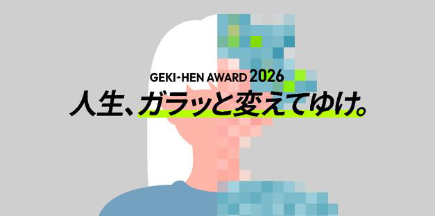 GEKI→HEN AWARD 2026