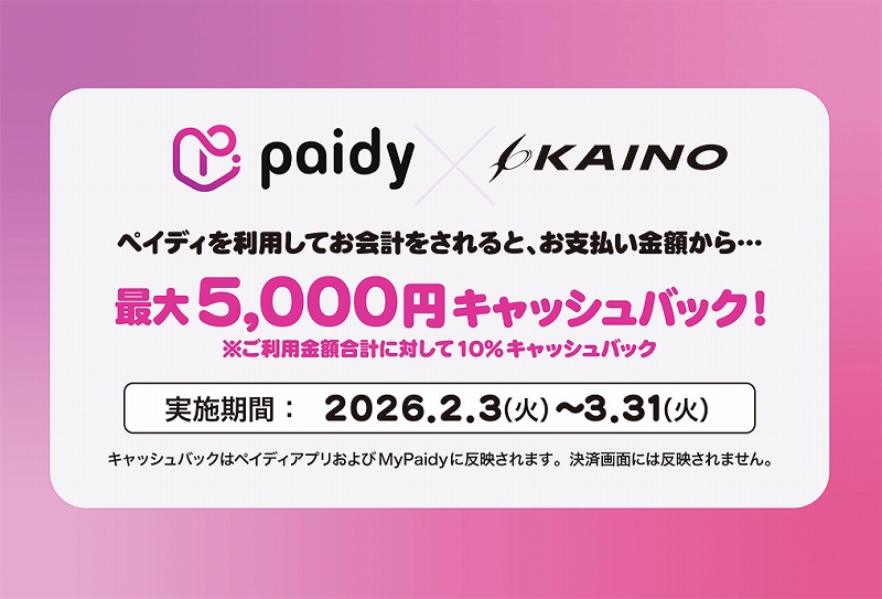 s A 2026.02 ペイディキャッシュバックキャンペーン