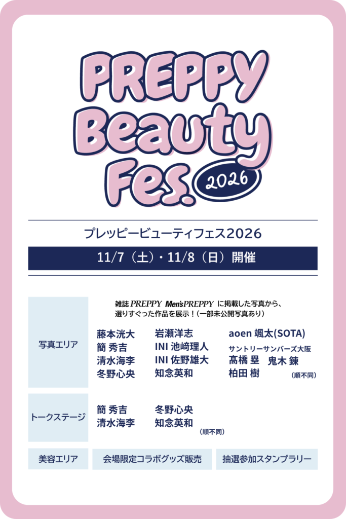 PREPPY Beauty Fes.2026 開催！【11月7日・11月8日】
