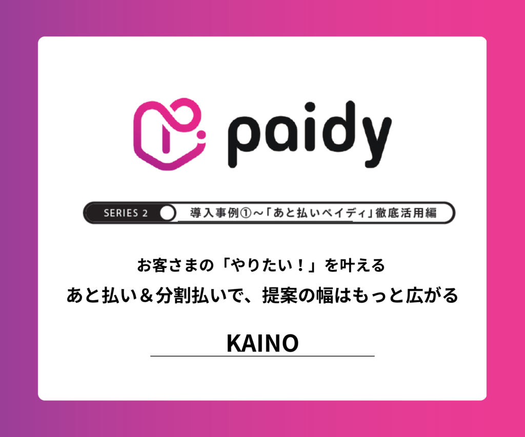 Paidy 2 scaled